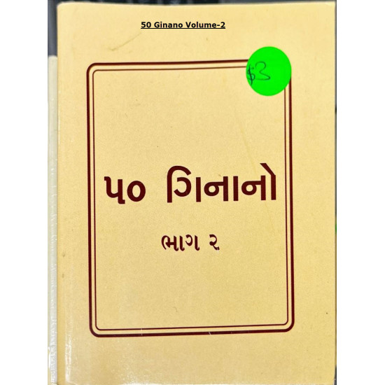 [Book](Gujrati) 50 Ginano - Volume-2