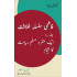 Fāṭmī silsila khilāfat 1: Ek munfarid Muslim riyāsat kā qiyām - Urdu