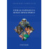 Ethical Pathways to Human Development - Student Reader